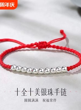 足银999转运珠手链女款