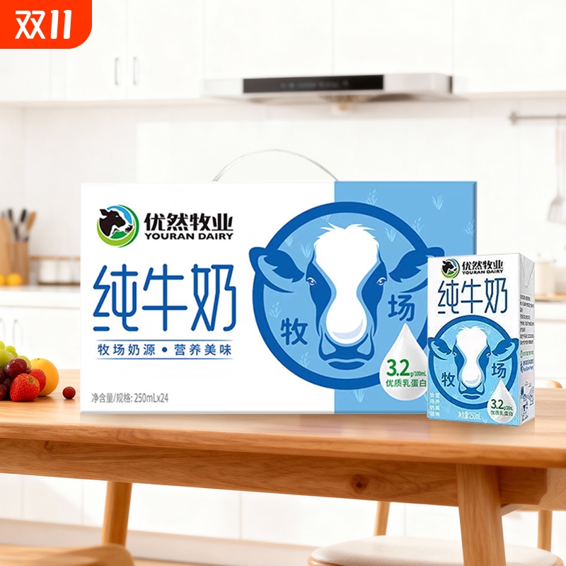 优然牧业纯牛奶250ml*24盒儿童学生营养早餐奶家庭共享全脂牛奶