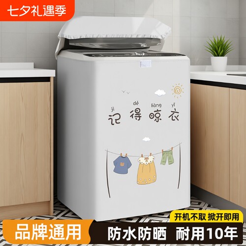 全自动洗衣机防水罩|万人加购
