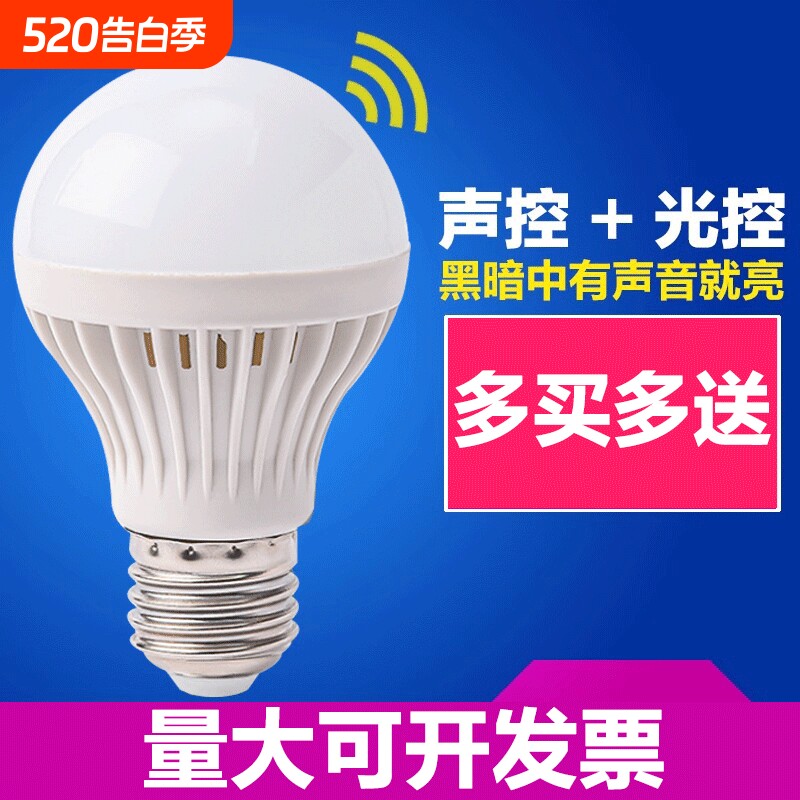 LED球泡灯楼道声控光控感应灯具人体感应灯螺口灯泡室内家用照明