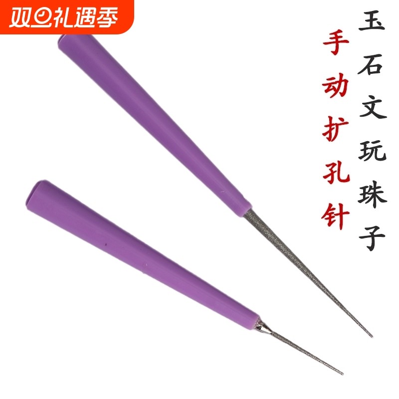 文玩扩孔针串珠子工具手工的钻孔器手动串珠方便玉石珍珠蜜蜡佛珠
