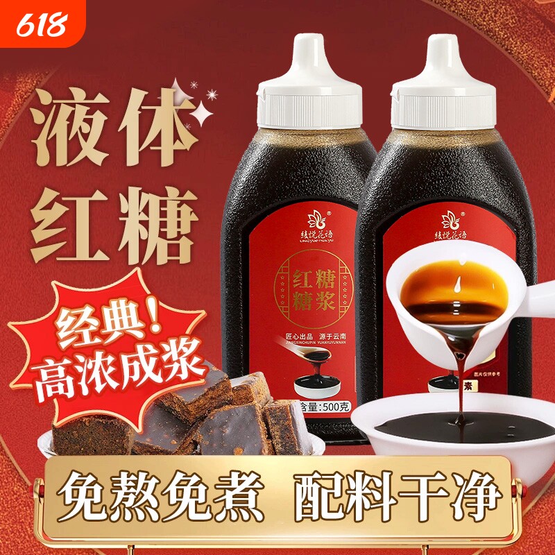 液体红糖糖浆10斤装商用红粉红糖馒头糍粑冰粉凉糕奶茶店配料批发