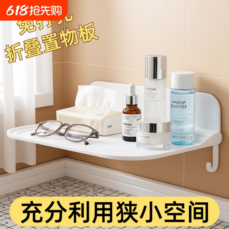 可折叠墙上置物架卫生间厕所手机收纳宿舍床头免打孔托盘机顶盒架