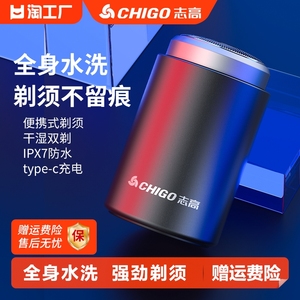 Chigo/志高剃须刀男士电动刮胡刀智能迷你便携干湿两用充电式水洗