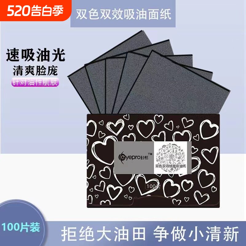 吸油纸脸部面部油性皮肤控油男便携式女带散粉竹炭双面程十安推荐