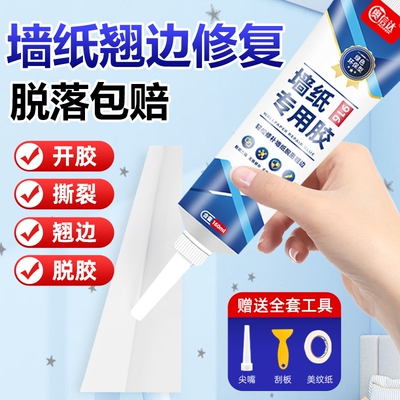 奥信达糯米胶墙纸翘边修复