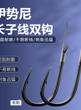 三色鱼伊势尼加长成品子线双钩