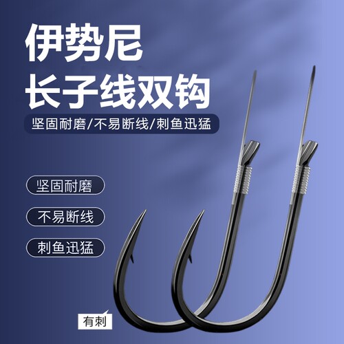 三色鱼伊势尼加长成品子线双钩