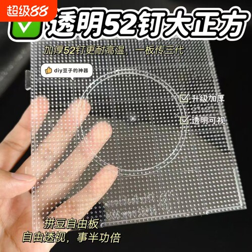 拼豆板2.6mm耐高温|超2000次加购