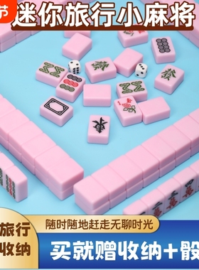 Y牌 小麻将迷你旅行户外小麻将144张手搓麻将牌 宿舍聚会露营适用