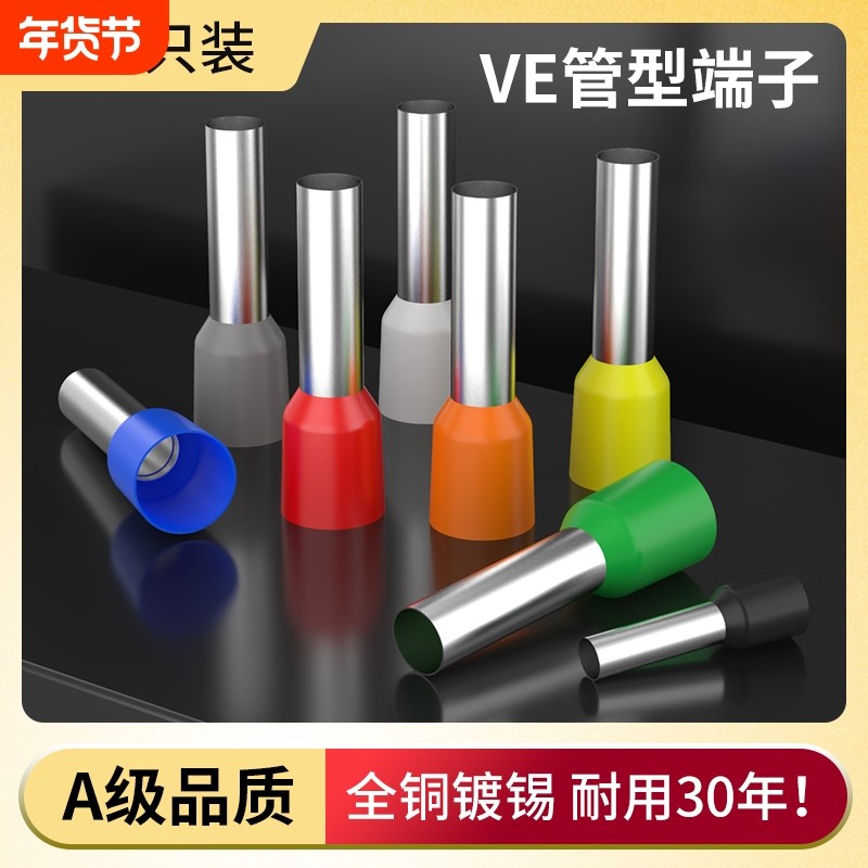 VE管型接线端子管形接头针式压线铜耳插针电线针型线鼻子冷压端头,电子/电工,接线端子,淘宝优惠券,粉丝福利购,淘宝优惠卷