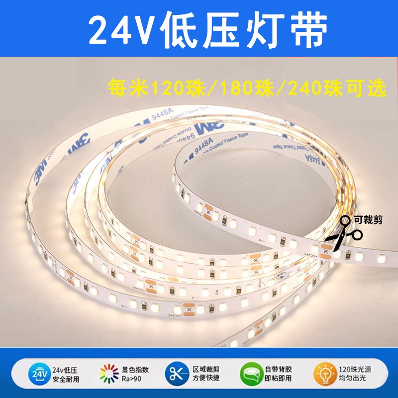 24v低压灯带自粘无频闪卡槽线型灯led铝槽客厅吊顶橱柜超亮软灯