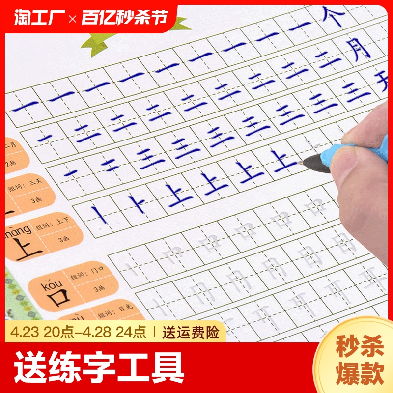 1-6年级凹槽练字帖小学生专用