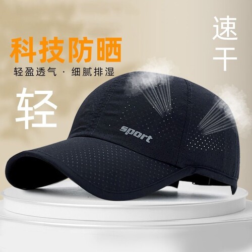 纪凡.保罗夏季薄防晒速干鸭舌帽