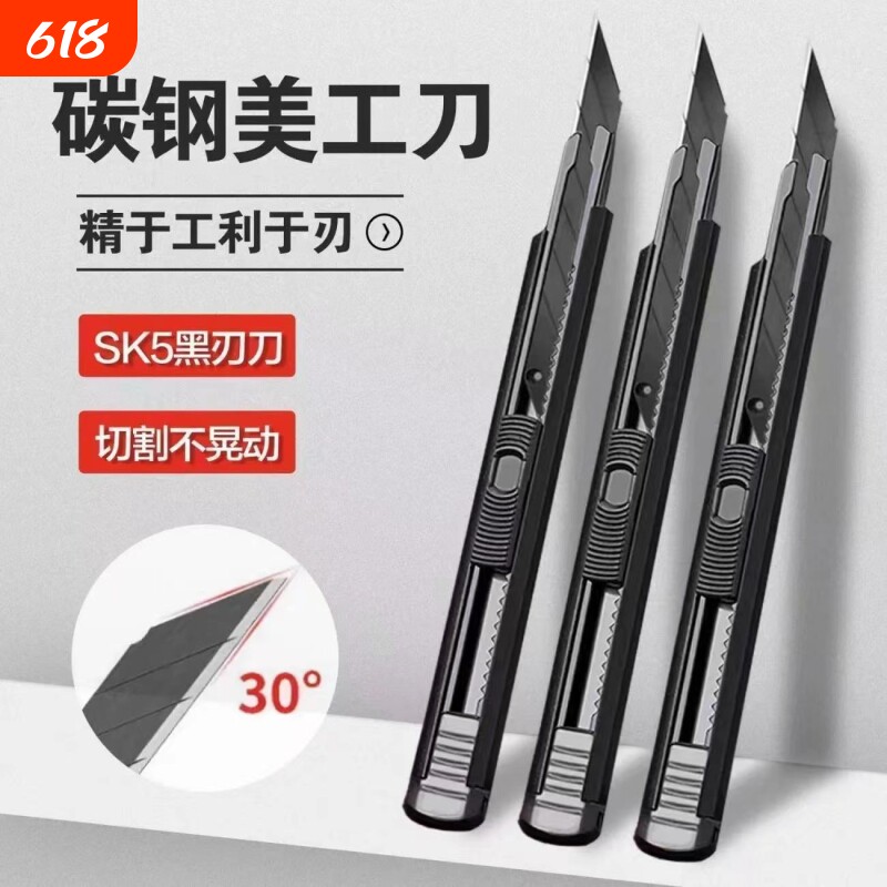 高碳钢墙纸切割刀片美工刀小型黑刃快递刀手工裁纸壁家用多功能高硬度不锈钢便携开箱