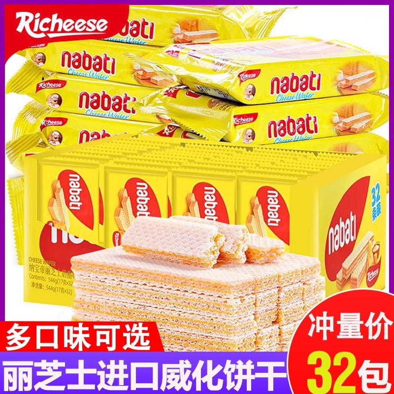 纳宝帝丽芝士威化饼干进口nabati休闲食品儿童小零食巧克力夹心