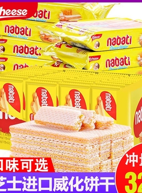 纳宝帝丽芝士威化饼干进口nabati休闲食品儿童小零食巧克力夹心