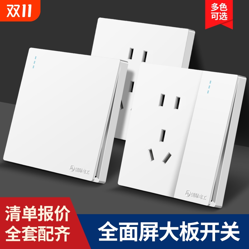 国际电工开关插座面板家用孔插座86型暗装一双控五孔10A墙壁七孔