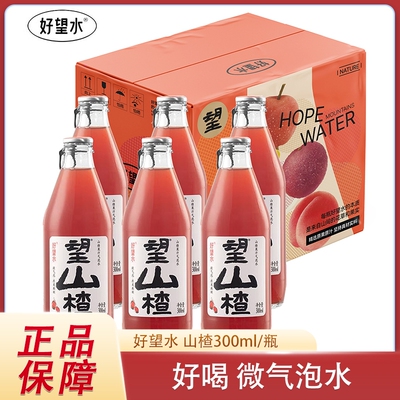 临期 好望水望山楂杨梅果汁饮料气泡水汽水柠萌杏福300ml桃花好喝