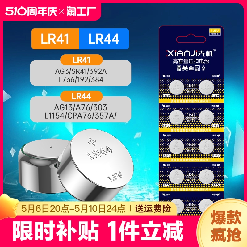 LR44/LR41/AG13纽扣电池玩具通用