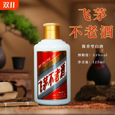 飞茅不老酒53度酱香型老酒高度高粱纯粮酒瓶装酒水白酒三瓶装试饮