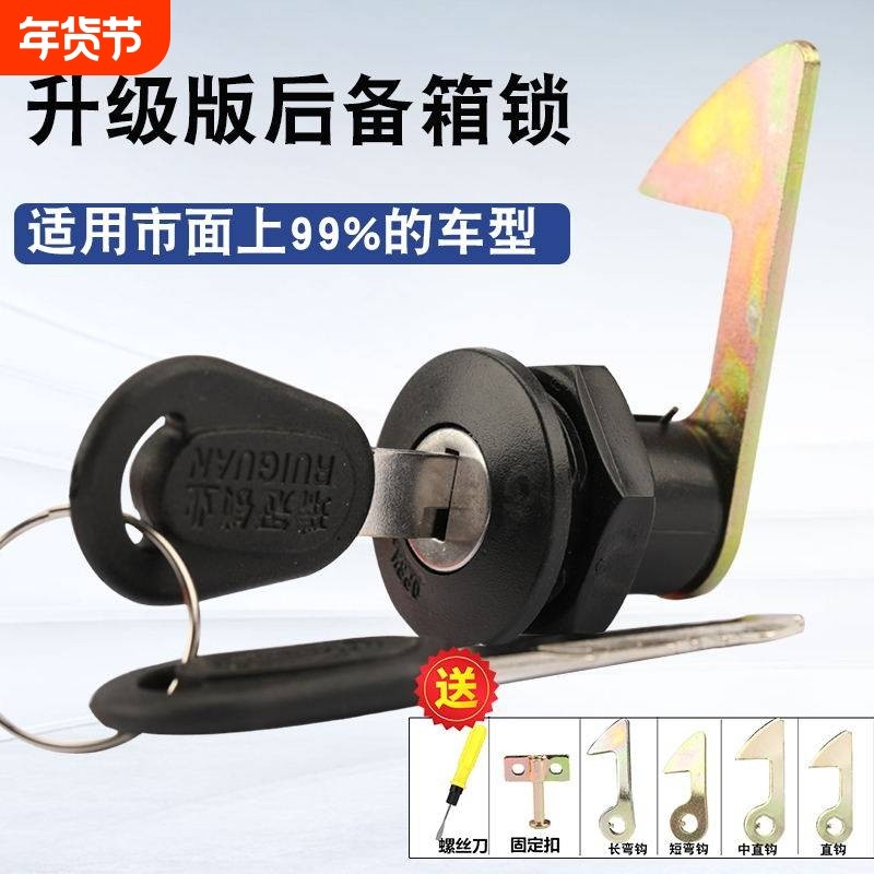 电动车后备箱锁通用电瓶车尾箱锁摩托车工具箱靠箱锁芯固定扣配件,电动车/配件/交通工具,电动车锁,淘宝优惠券,粉丝福利购,淘宝优惠卷