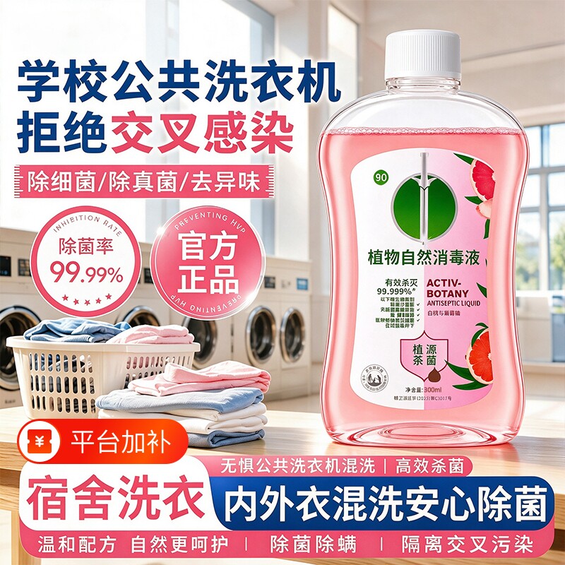 衣物消毒液洗衣杀菌宠物除螨家居宿舍酒店留香去除异味除菌消毒液