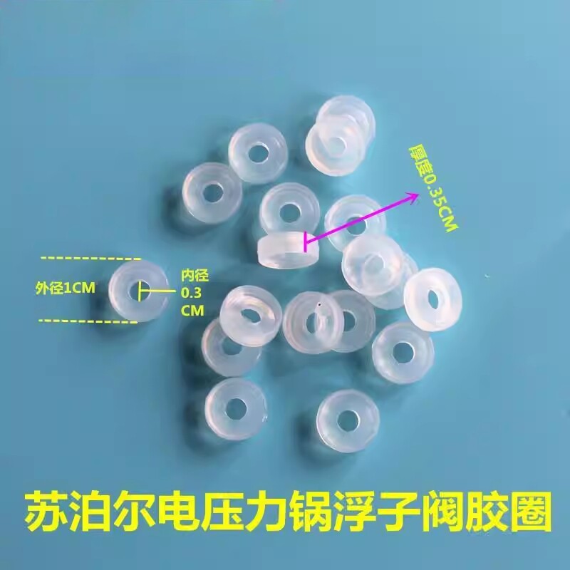 适用SUPR/苏尔电压力锅专用浮子阀密封圈配件浮子通用小圈圈