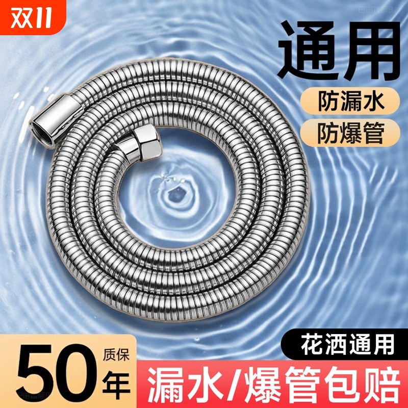 【304不锈钢】防爆花洒软管