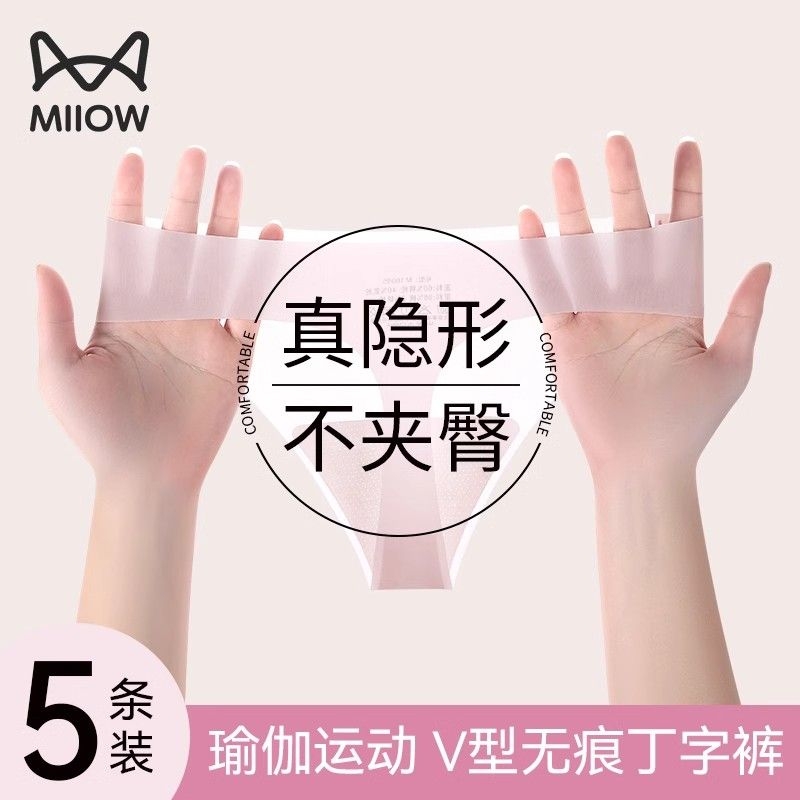 猫人冰丝无痕内裤女士纯棉裆中低腰纯欲性感瑜伽运动健身丁字短裤
