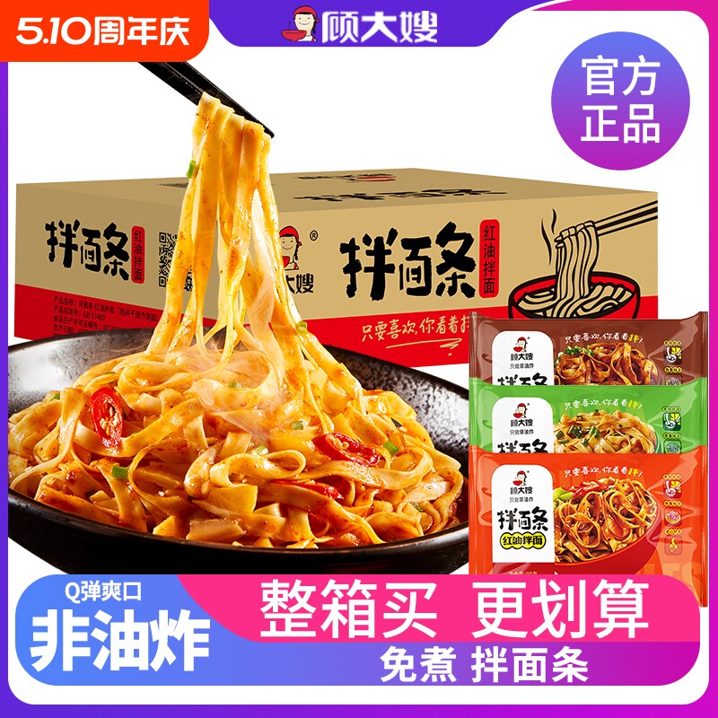 顾大嫂拌面条红油面皮泡面方便面炸酱干拌面早餐夜宵速食食品整箱