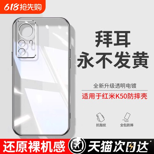 透明硅胶外壳适用红米k50手机