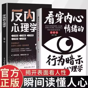 图解版察言观色】行为暗示心理学反内耗心理学正版看穿内心情绪的行为暗示心理学高情商人际交往学会爱自己摆脱焦虑心理学书籍