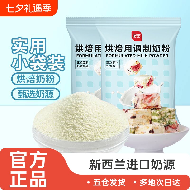 展艺烘焙专用粉奶粉500g雪花酥牛轧糖面包蛋糕全脂袋装奶香棉花糖