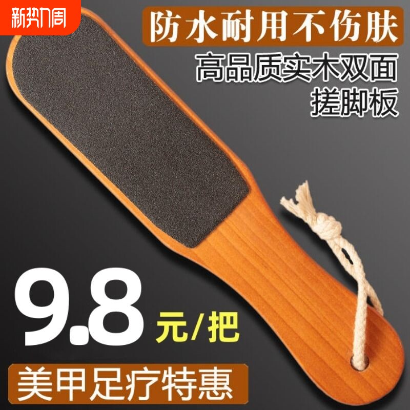 双面木制搓脚板磨脚石去死皮老茧磨脚器修脚器脚部角质火山石工具