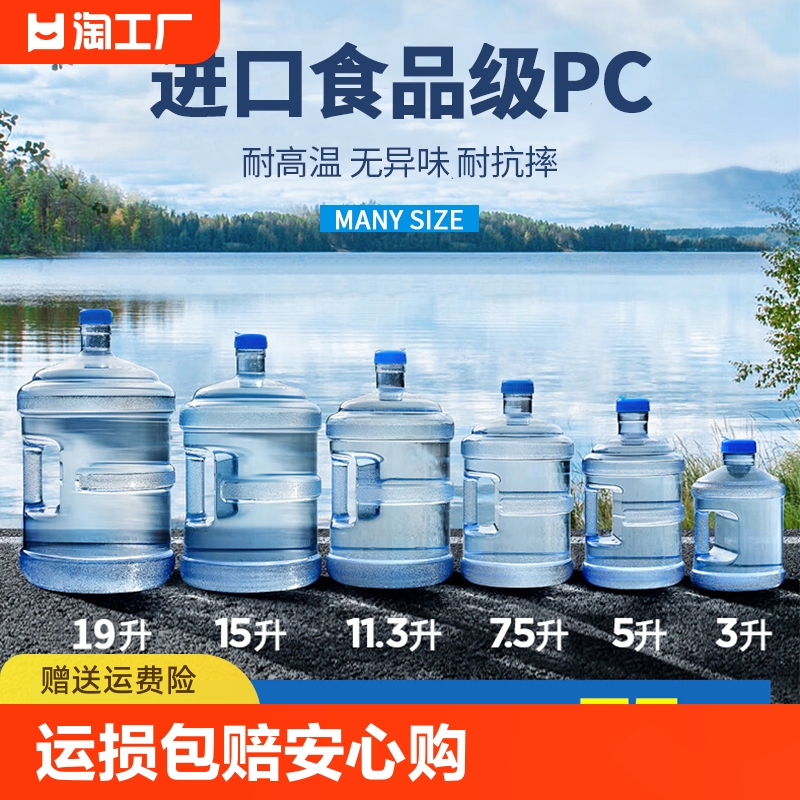 纯净水桶食品级PC储水桶户外空桶