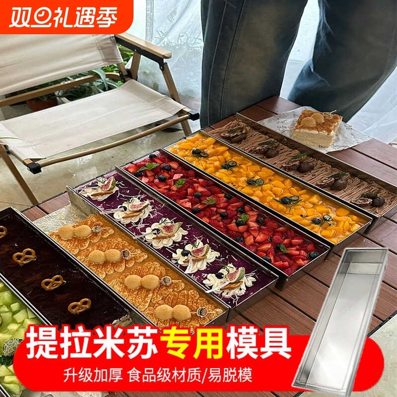 不锈钢提拉米苏长条40×10模具