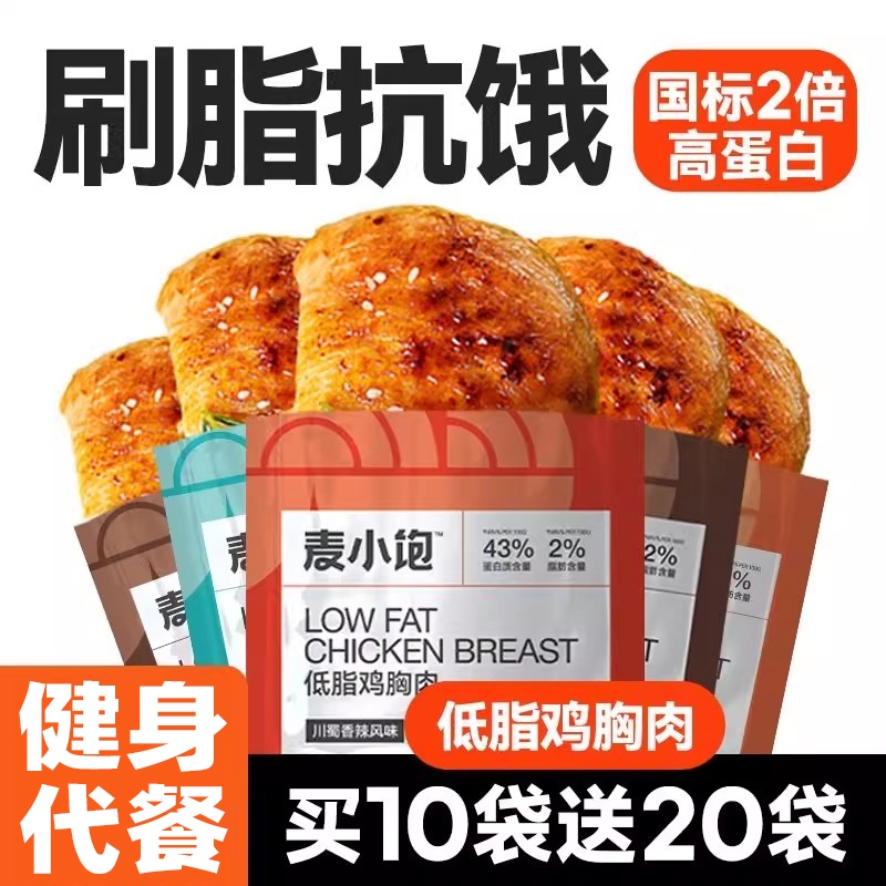 鸡胸肉即食健身代餐减0低脂肥餐卡开袋速食轻主食零食品50g/包