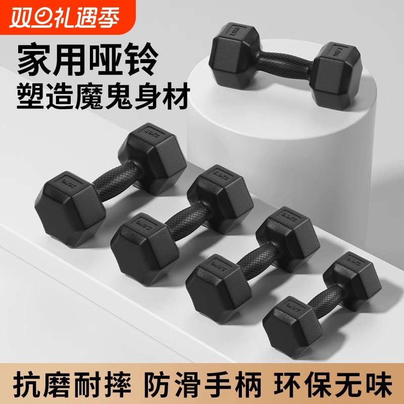 哑铃男士健身家用健身包胶10kg一对学生宿舍女生力量训练六角哑铃