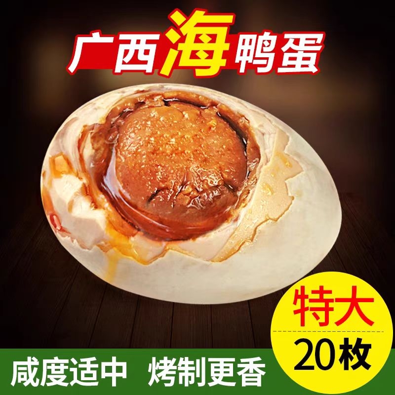 官方流油海鸭蛋正宗北海正品咸鸭蛋