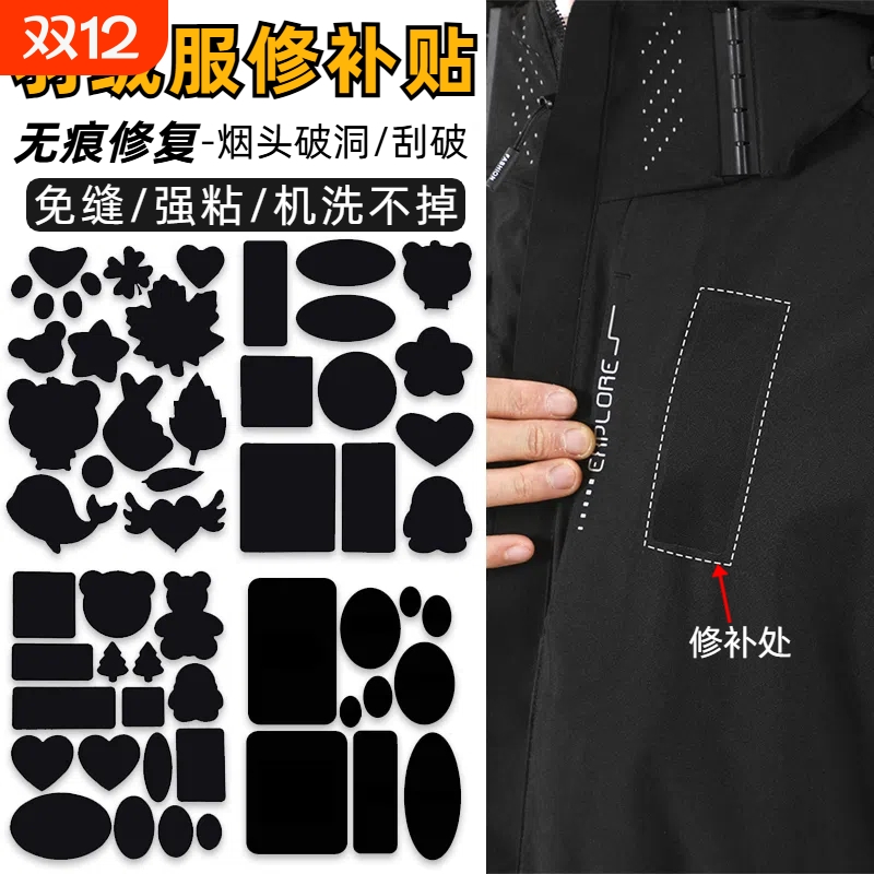 羽绒服补丁贴衣服破洞修补贴修复无痕自粘贴时尚男女布贴粉色白色