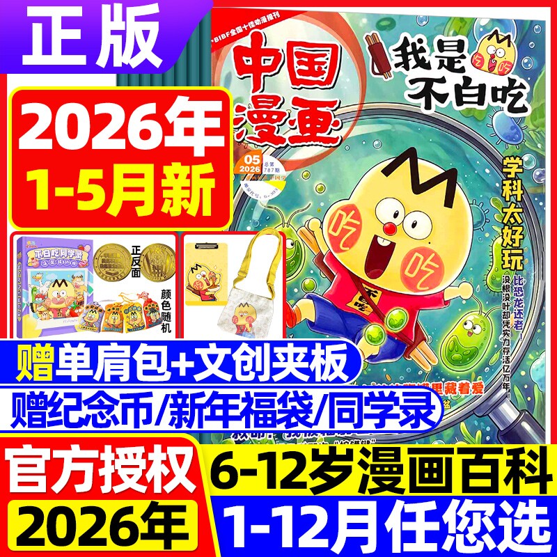 2026年我是不白吃杂志全/半年订阅/纪念币/赠单肩包/同学录1