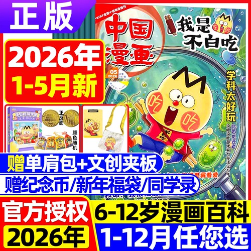 中国漫画我是不白吃杂志