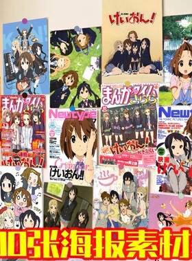 240张轻音少女海报墙贴宿舍背景墙大号素材纸diy少女心动漫海报