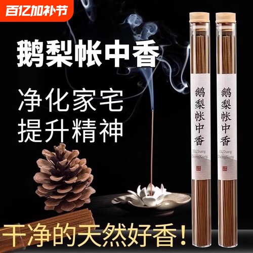 鹅梨帐中香线香香薰熏香插檀香沉香卧室内持久家用焚香炉中式伴睡