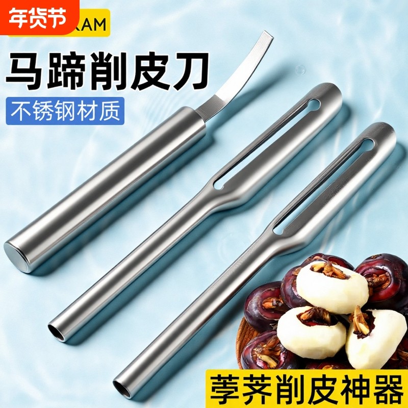 马蹄荸荠削皮刀新马蹄荸荠刀水果专用削芦笋土豆苹果梨子莴笋可用,厨房/烹饪用具,水果削皮器,淘宝优惠券,粉丝福利购,淘宝优惠卷