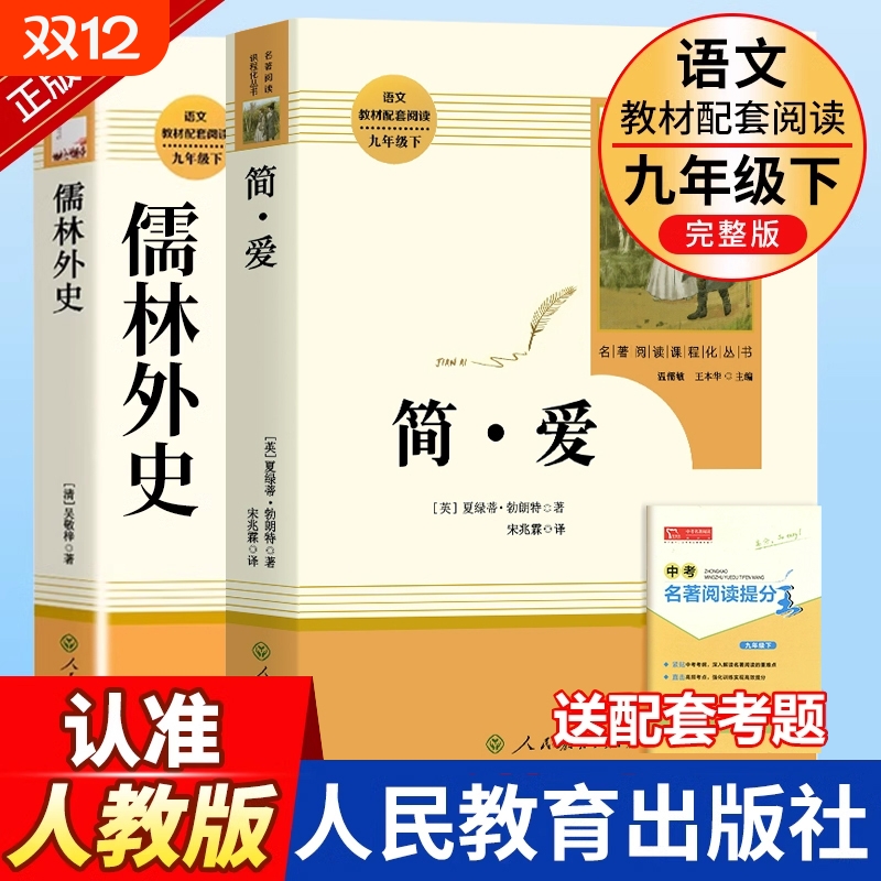 九年级下册必读名著阅读