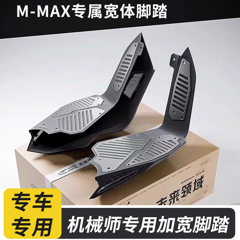 适用九号电动车未来领域MMAX11090/150P机械师加宽脚踏一体脚踏板