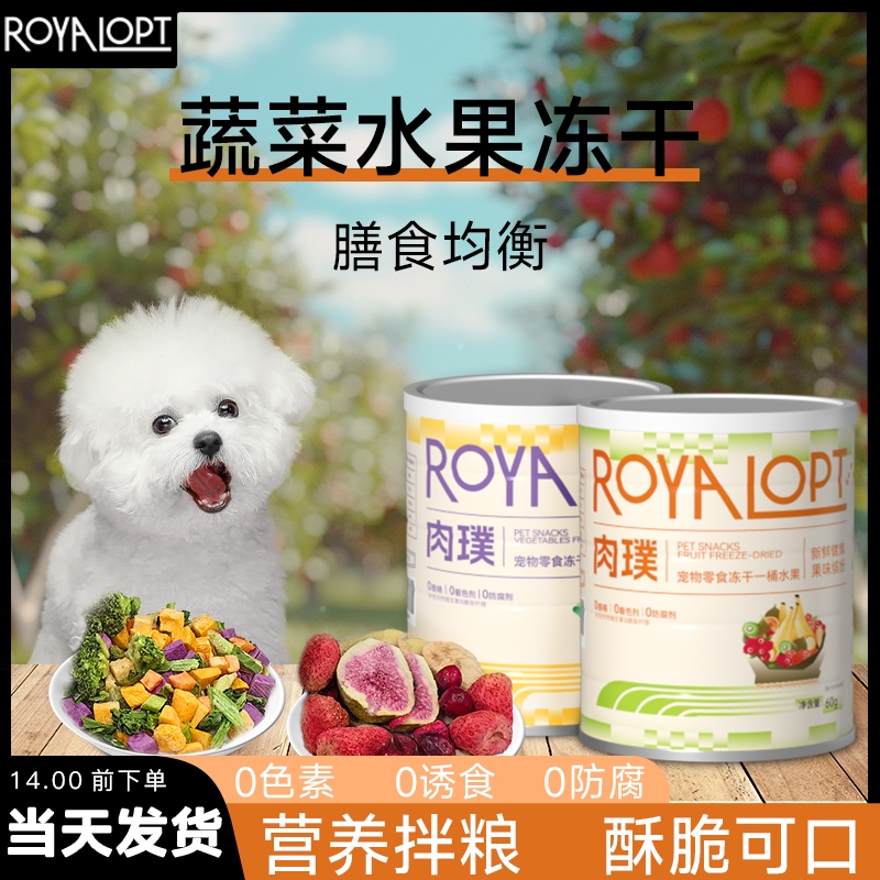 肉璞狗狗零食蔬菜冻干狗水果狗食伴侣泰迪比熊小型犬宠物孢子甘蓝