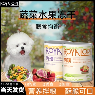 肉璞狗狗零食蔬菜冻干狗水果狗食伴侣泰迪比熊小型犬宠物孢子甘蓝